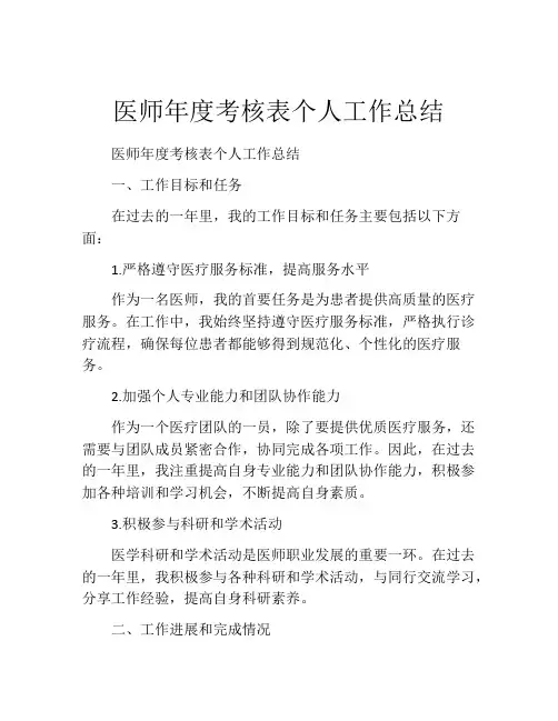 医师年度考核表个人工作总结(精选10篇)