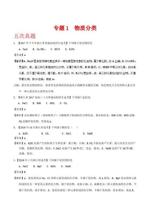 2018高考化学物质分类分类汇编含答案