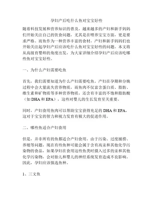 孕妇产后吃什么鱼对宝宝好些