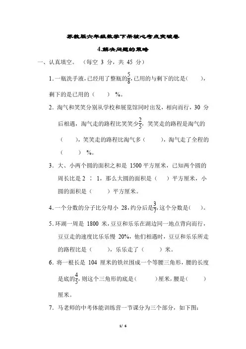 苏教版六年级数学下册第三单元  解决问题的策略专项试卷附答案