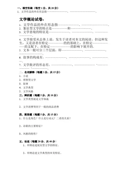 大二文学理论教程试卷及答案