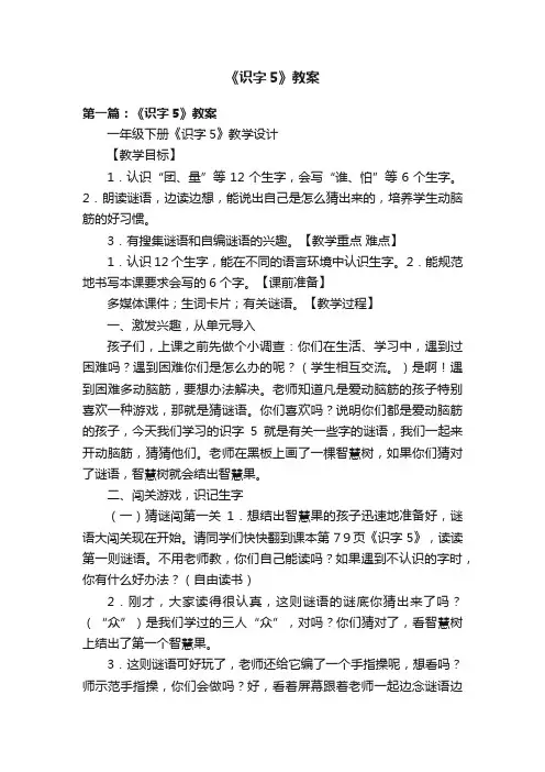 《识字5》教案