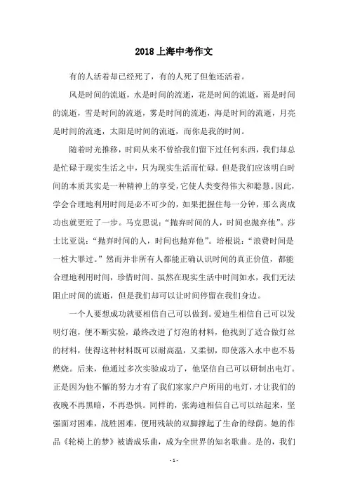 2018上海中考作文