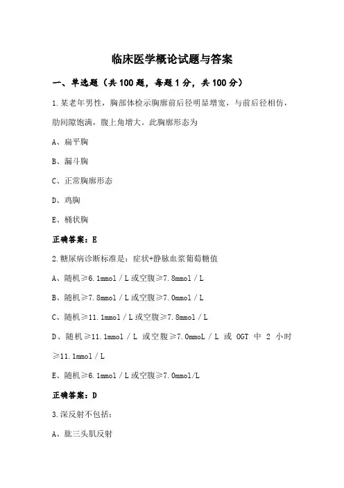 临床医学概论试题与答案 (2)