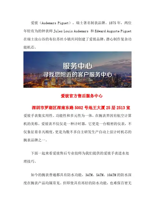 深圳爱彼售后维修点-深圳爱彼手表进水了怎么办