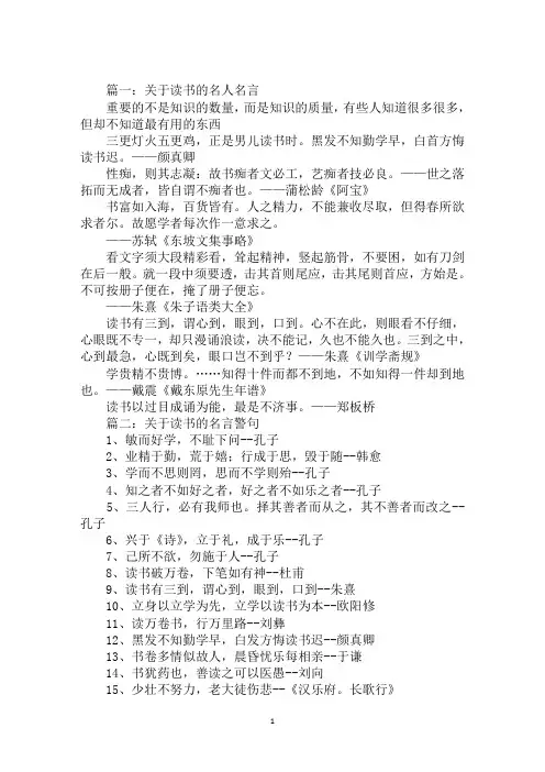 读书的名人名言名句摘抄