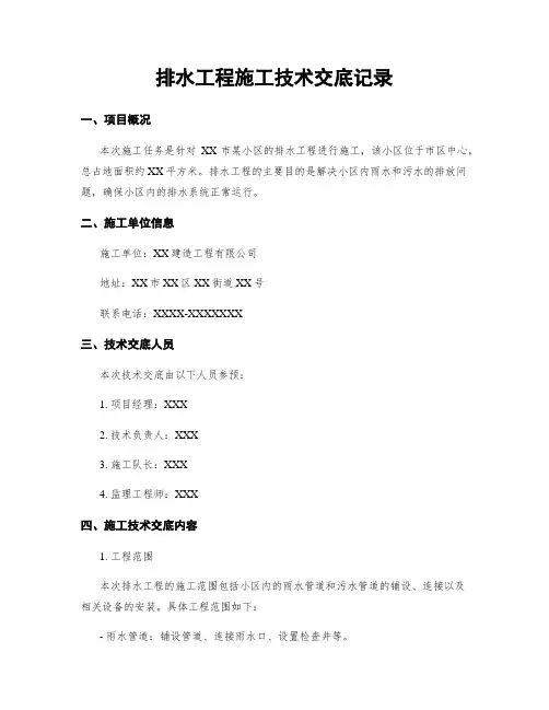 排水工程施工技术交底记录