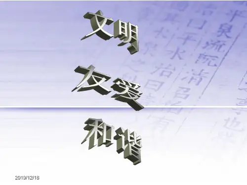 教科版初一上册政治第十一课交往的艺术2课件