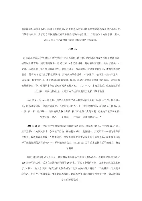 赵尚志简介