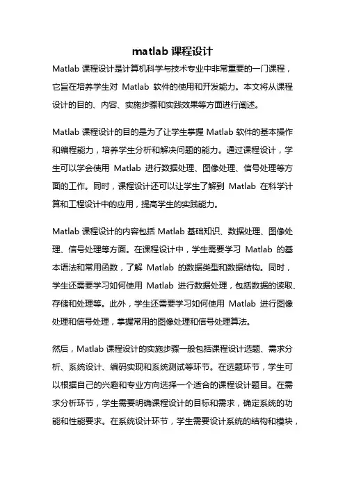 matlab课程设计