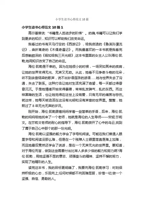 小学生读书心得范文10篇