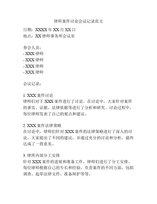 律所案件讨论会议记录范文