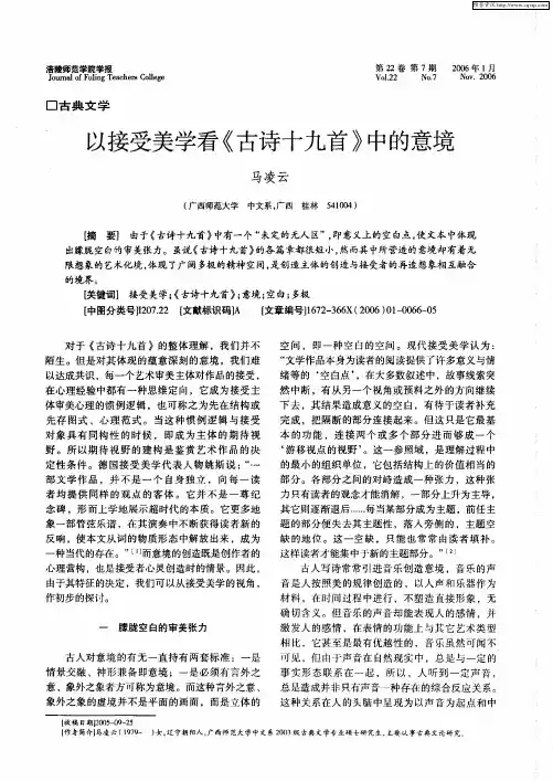 以接受美学看《古诗十九首》中的意境