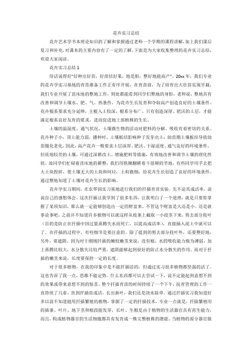 花卉实习总结