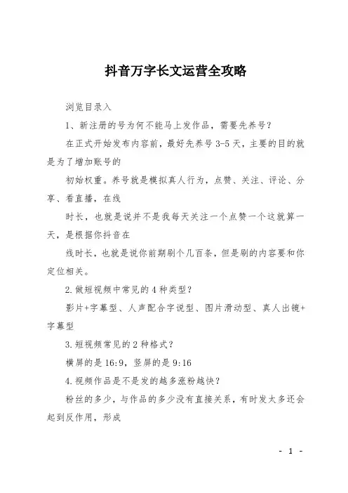 抖音万字长文运营全攻略