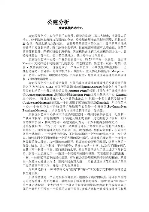 康索现代艺术中心