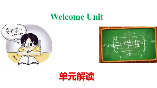 Welcome Unit (单元解读)-高一英语(人教版2019必修第一册)