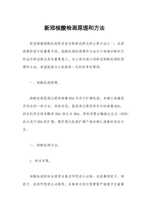 新冠核酸检测原理和方法