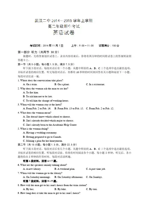 湖北省武汉市第二中学高二上学期期中考试英语试题