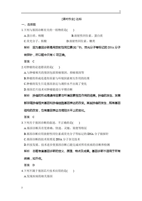 2019版生物《课堂讲义》人教版选修二练习：1.2基因诊断与基因治疗课时作业 Word版含解析