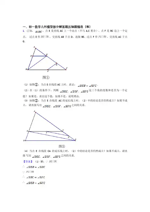 七年级上册数学 几何图形初步易错题(Word版 含答案)