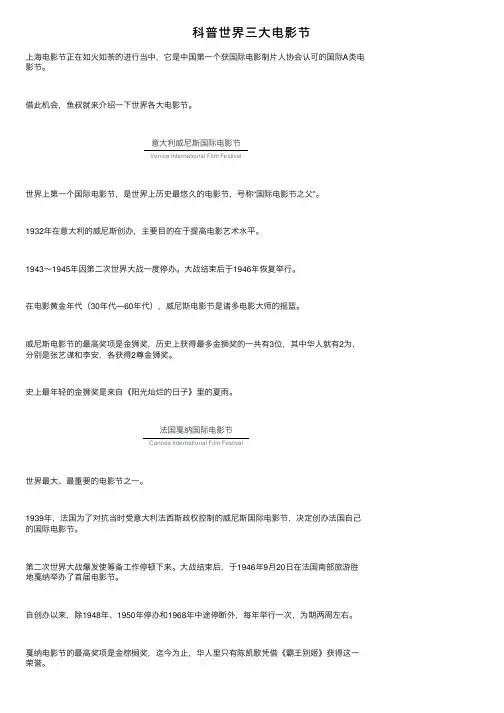 科普世界三大电影节