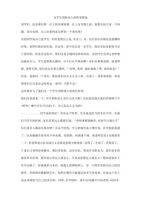 从学生到职业人的转变.docx