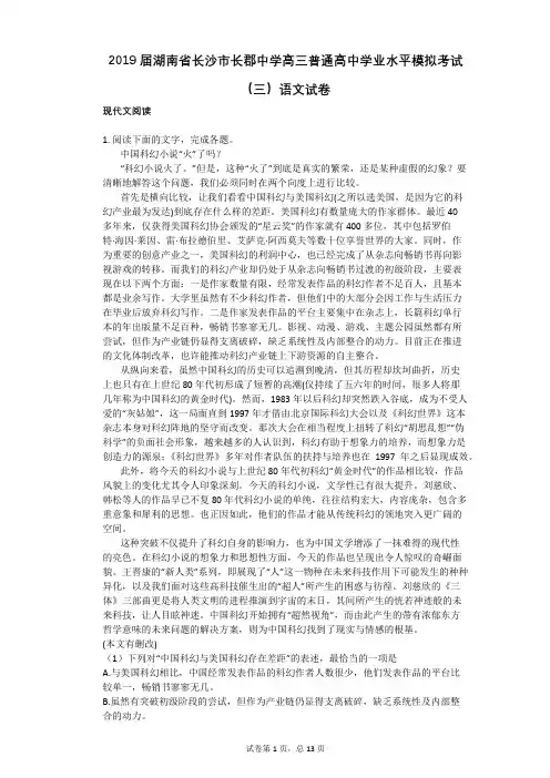 2019届湖南省长沙市长郡中学高三普通高中学业水平模拟考试(三)语文试卷