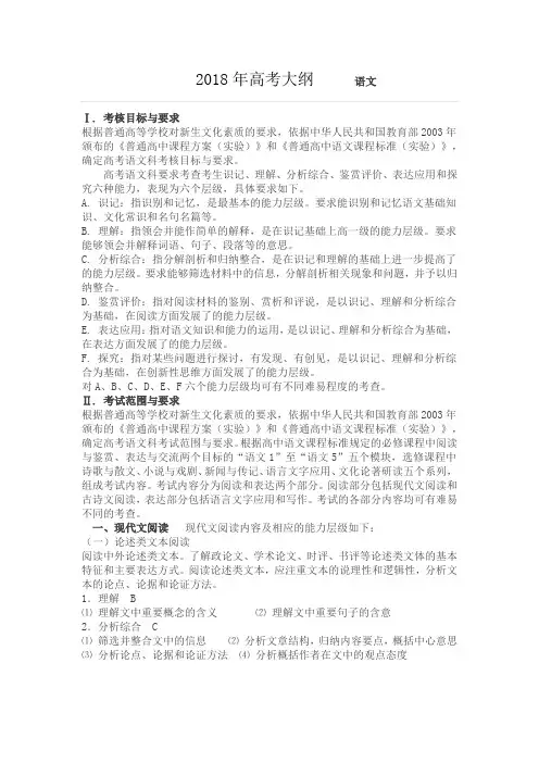 2018高考大纲 语文英语