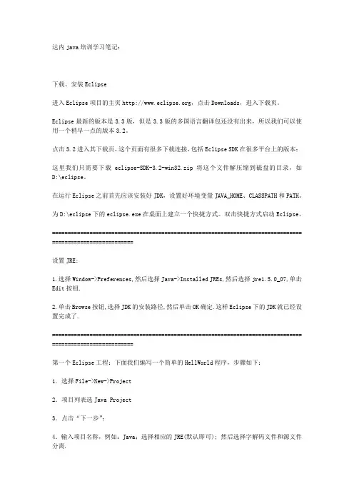 达内java培训学习笔记