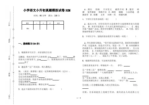 【小学教育】2019最新小学语文小升初真题模拟试卷32M—8K可直接打印