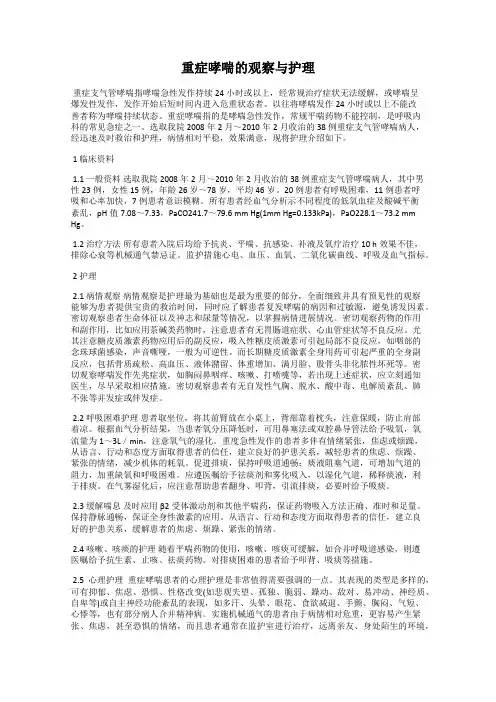 重症哮喘的观察与护理