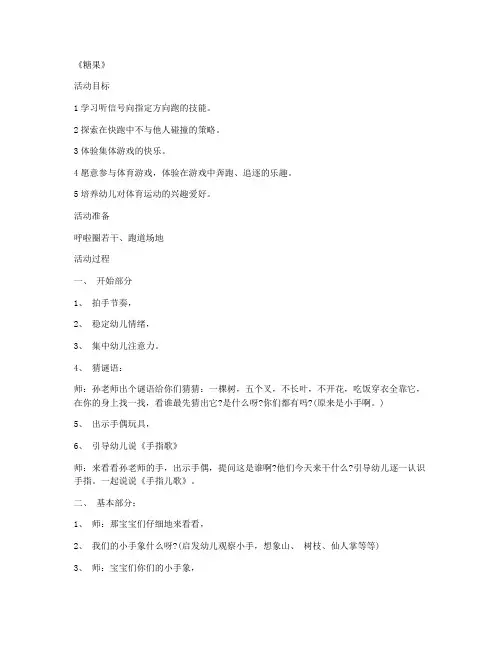 (基础巩固)-学前班游戏公开课教案 第16课《糖果》教案(课件用)