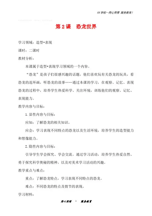 人美小学美术三年级下册1课恐龙世界教案