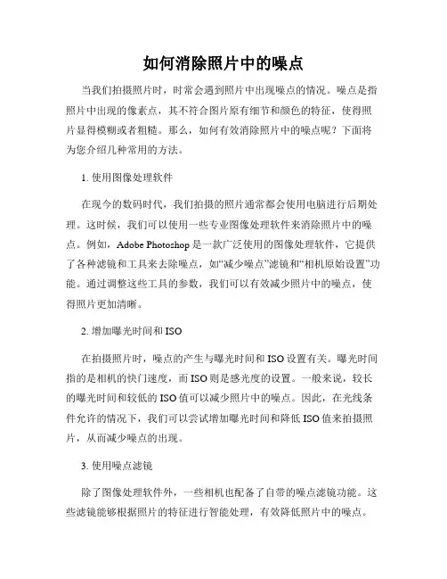 如何消除照片中的噪点