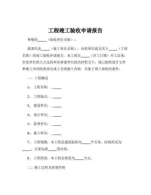 工程竣工验收申请报告
