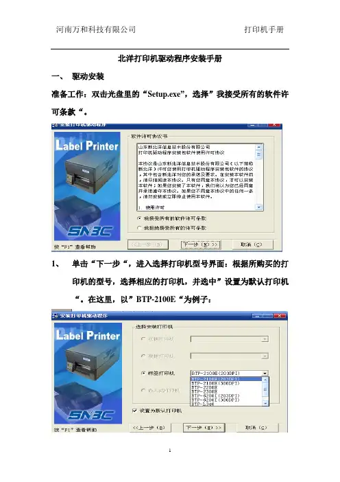 北洋系列打印机驱动程序安装手册
