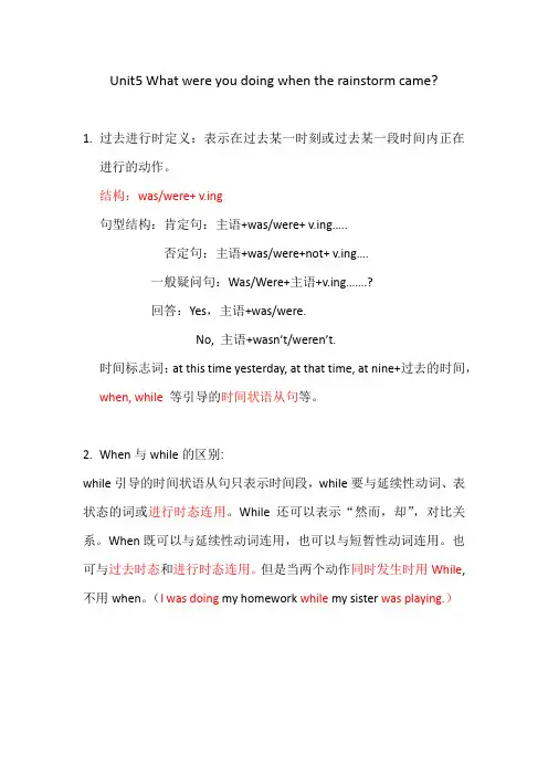人教英语 八年级下册 5单元知识点笔记 