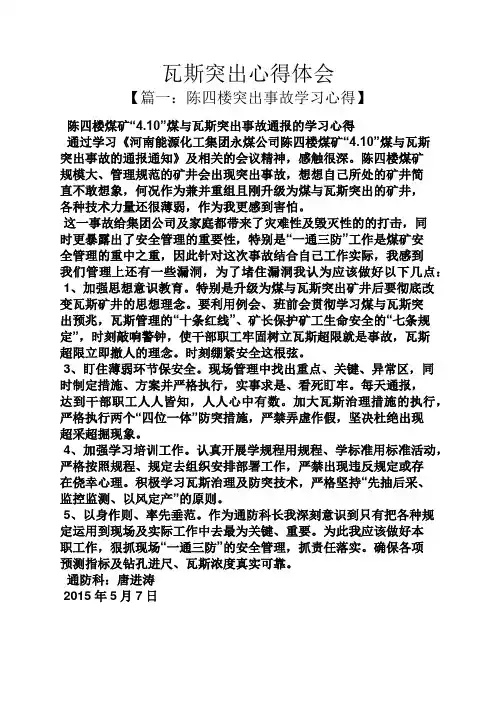 瓦斯突出心得体会