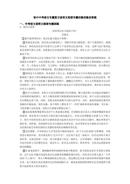初中中考语文专题复习说明文阅读专题训练训练含答案
