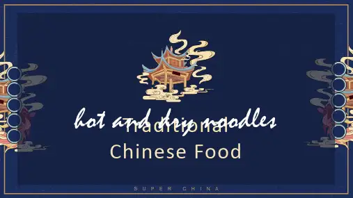 武汉热干面英语介绍PPT