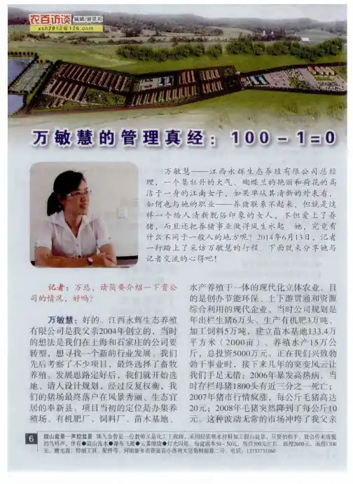 万敏慧的管理真经：100-1=0