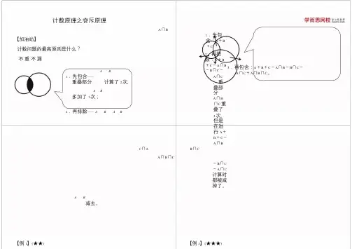 小学五六年级奥数学竞赛第5讲计数原理之容斥原理