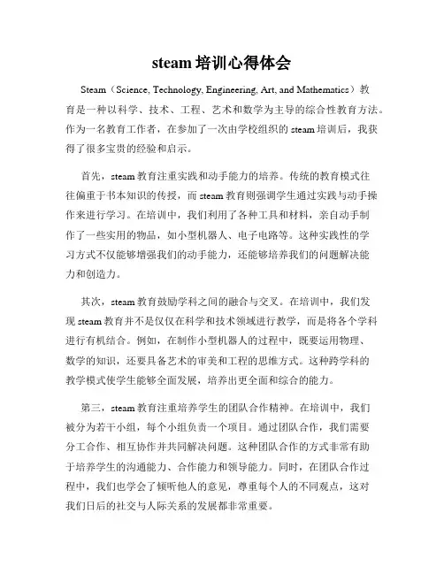 steam培训心得体会
