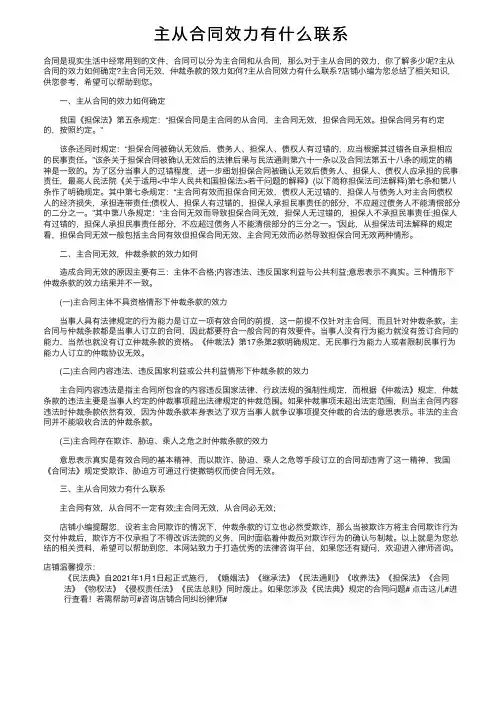 主从合同效力有什么联系