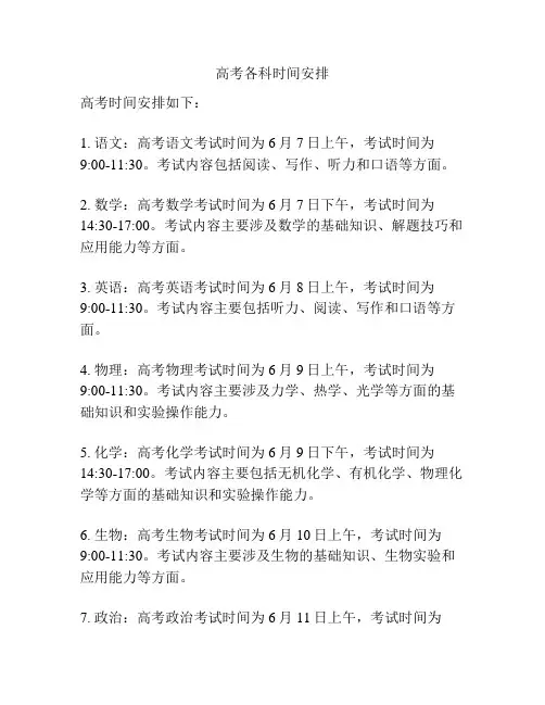 高考各科时间安排