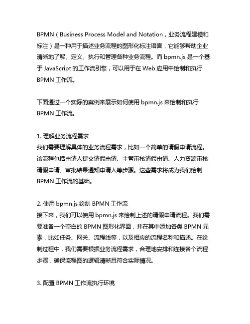 bpmn.js工作流的绘制案例