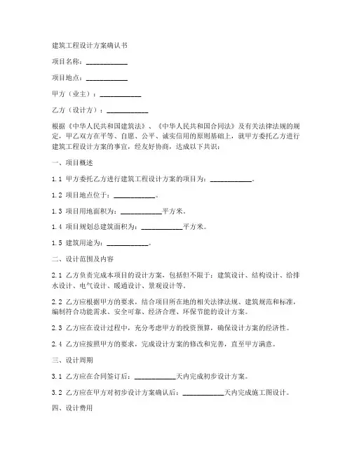 建筑工程设计方案确认书