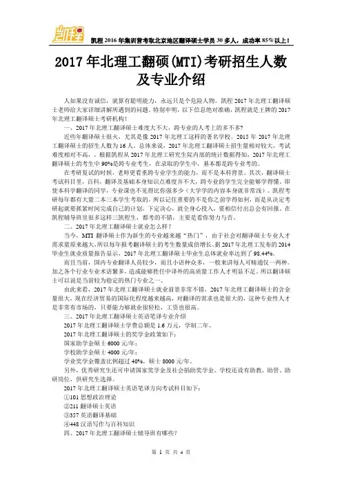 2017年北理工翻硕(MTI)考研招生人数及专业介绍