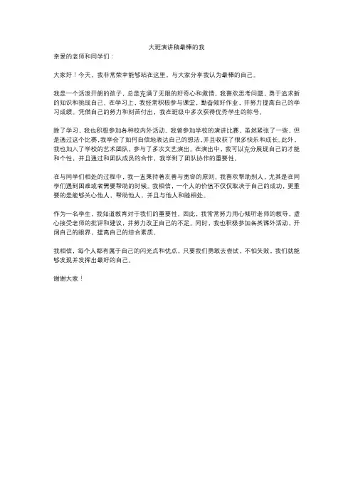 大班演讲稿最棒的我